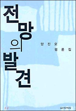 <전망의 발견> 